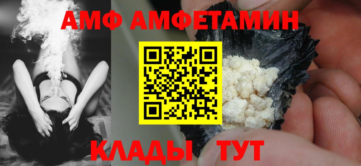 Шали  АМФ  Вход с VPN  Амфетамин Premium 