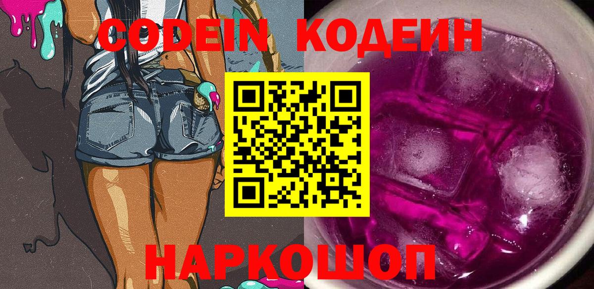Шали  Codein Purple Drank  Вход с VPN  Codein Purple Drank 