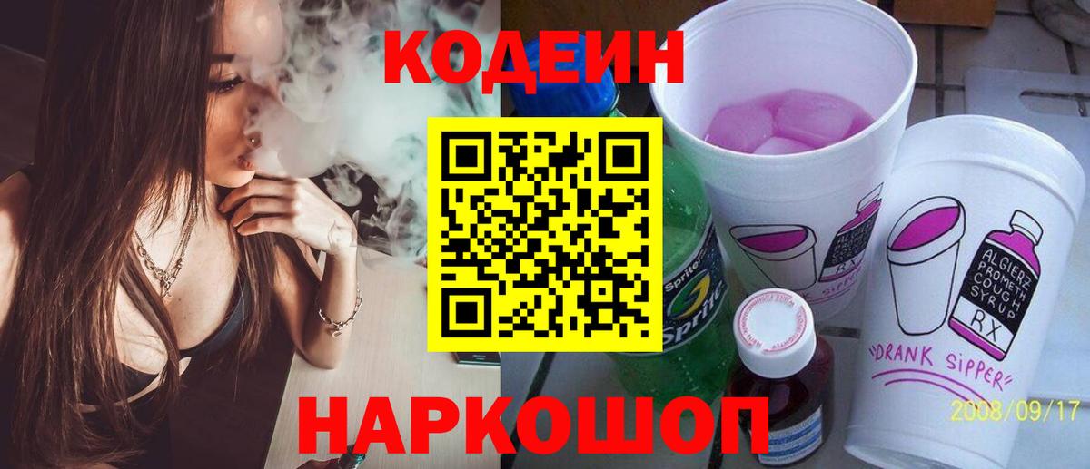 Кодеиновый сироп Lean напиток Lean (лин) Шали
