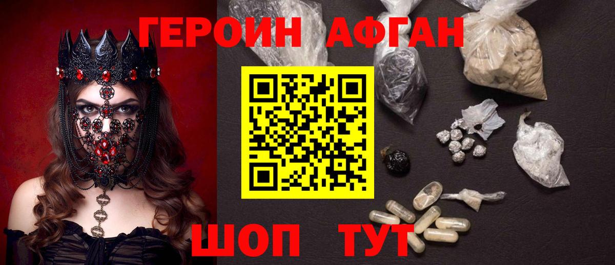 Героин афганец Шали