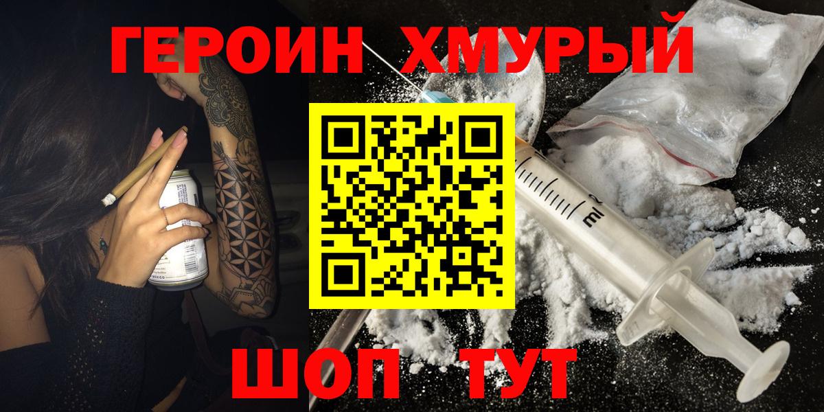 ГЕРОИН  Вход с VPN  Шали  Героин белый 